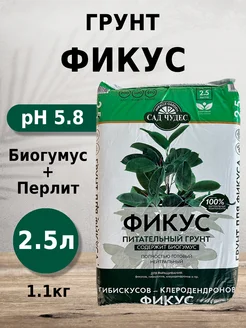 Грунт Фикус 2.5л