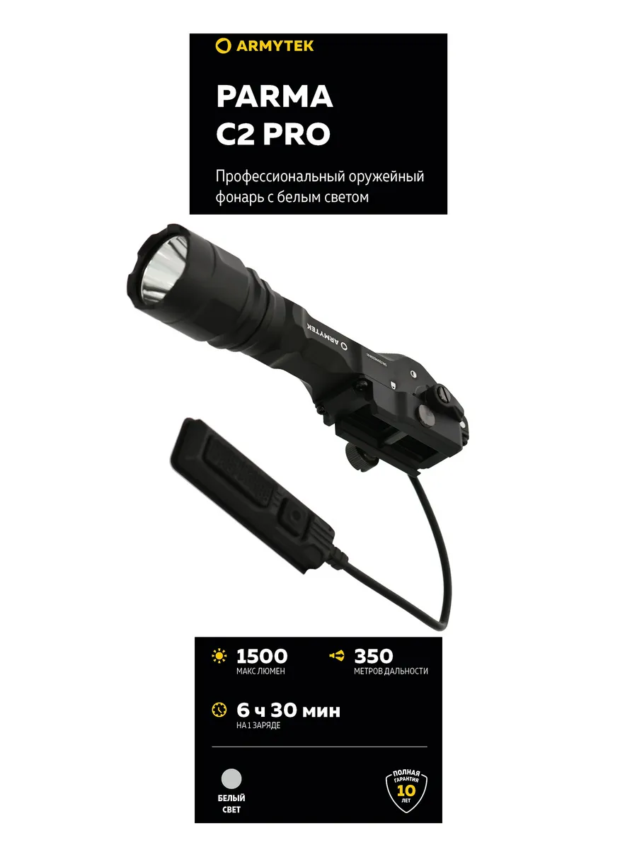 Armytek parma. Armytek parma