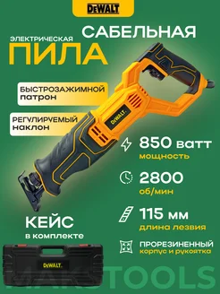 Cабельная пила электрическая Dewalt 264854143 купить за 4 018 ₽ в интернет-магазине Wildberries