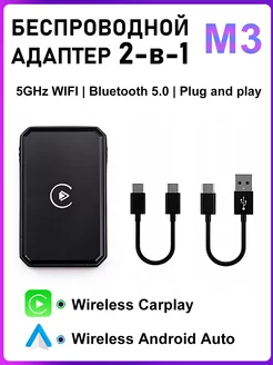 2в1 Беспроводной адаптер Carplay Box 5.0 264854458 купить за 2 261 ₽ в интернет-магазине Wildberries