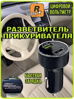 Зарядка в прикуриватель, вольтметр, 2 usb