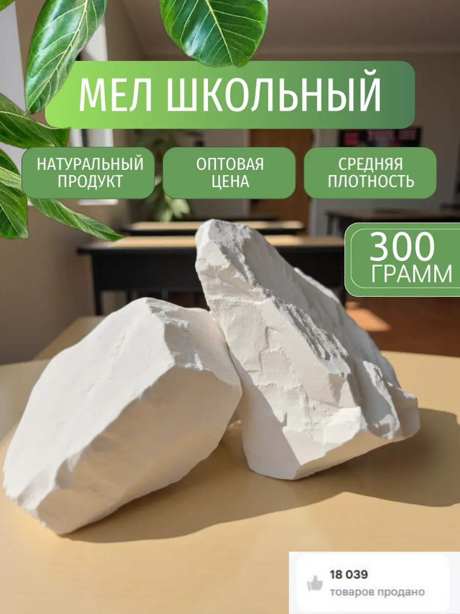Мелок пищевой природный...