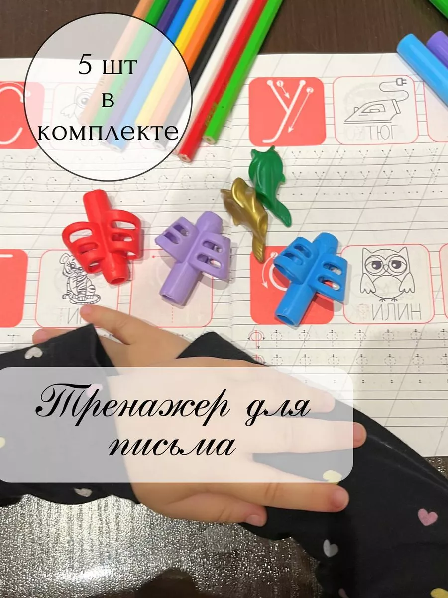 Тренажер для письма на...