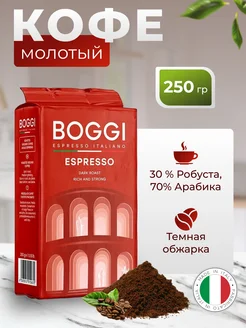 Кофе молотый ESPRESSO 250г