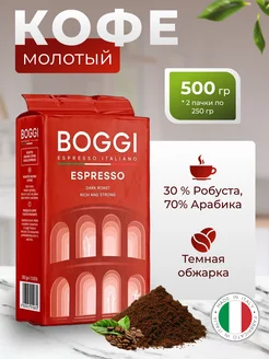 Кофе молотый ESPRESSO 250г - 2шт