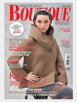 Журнал по шитью Boutique Бутик 11 2020 Burda 264855593 купить за 248 ₽ в интернет-магазине Wildberries