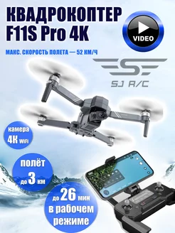 Квадрокоптер с камерой F11S 4K PRO+ EIS 5G GPS