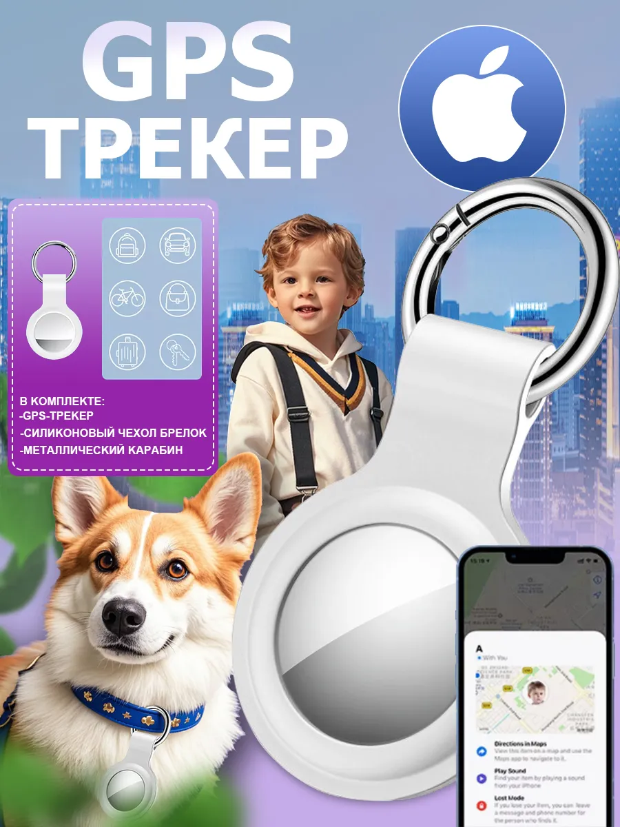 GPS трекер маячок для...