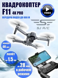 Квадрокоптер с камерой F11 4K PRO 4K EIS 5G GPS 2.4G