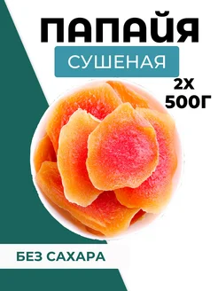 Папайя сушеная натуральная без сахара 1000 г Soft Food 264857618 купить за 807 ₽ в интернет-магазине Wildberries