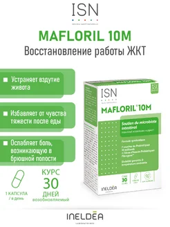 Пробиотики для кишечника Mafloril 10M, 30 капсул