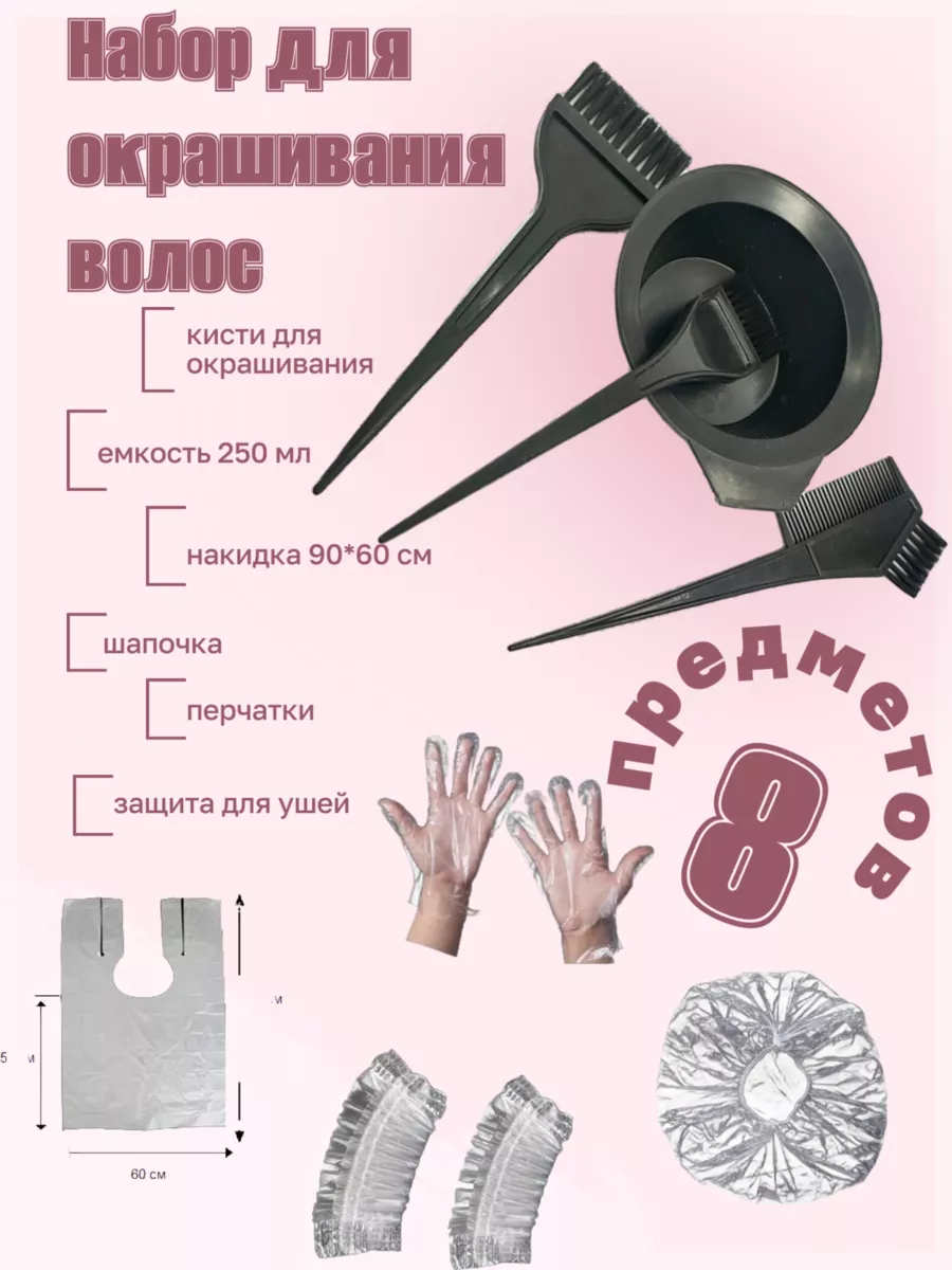 Набор для окрашивания волос