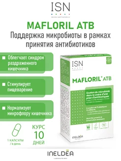 Пробиотики и пребиотики для кишечника Mafloril ATB, 10 шт