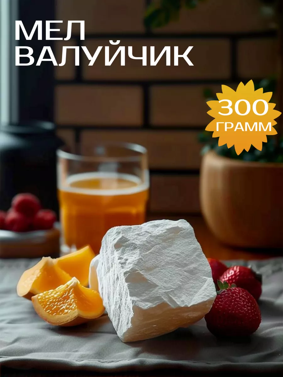 Мел пищевой Влуйчик 300...