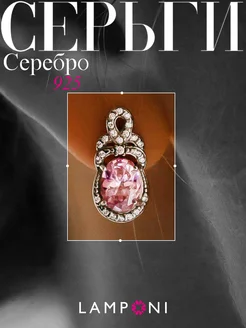 Серьги серебро 925 с камнем