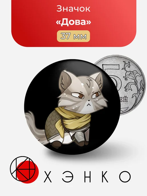 Брелок с Дова из castle cats