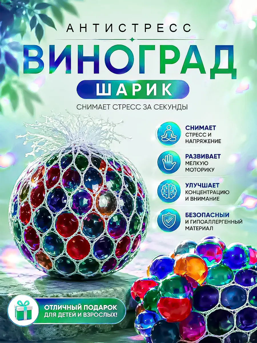 Антистресс Виноград
