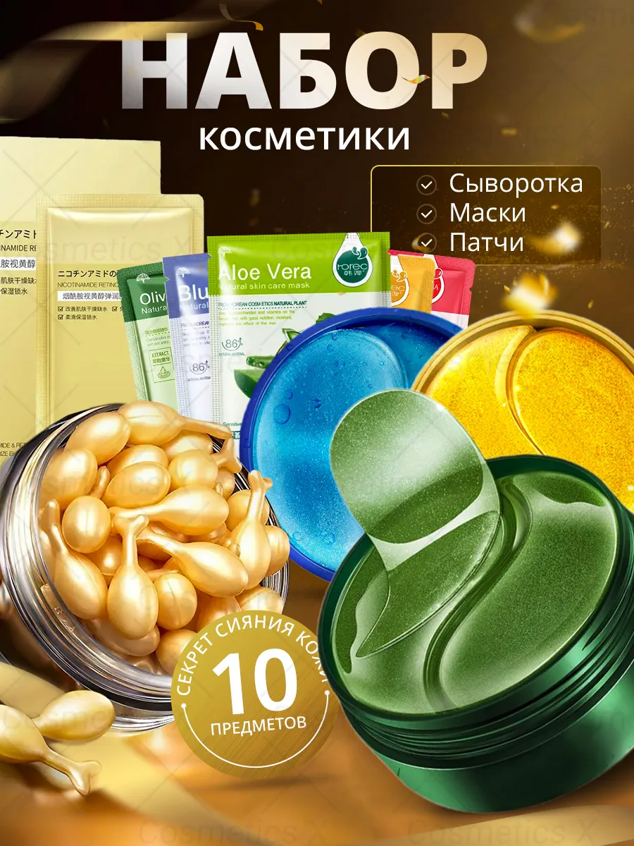 Подарочный набор косметики для лица подарок на 8 марта