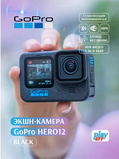 Экшн-камера HERO12 Black с картой памяти на 64 ГБ