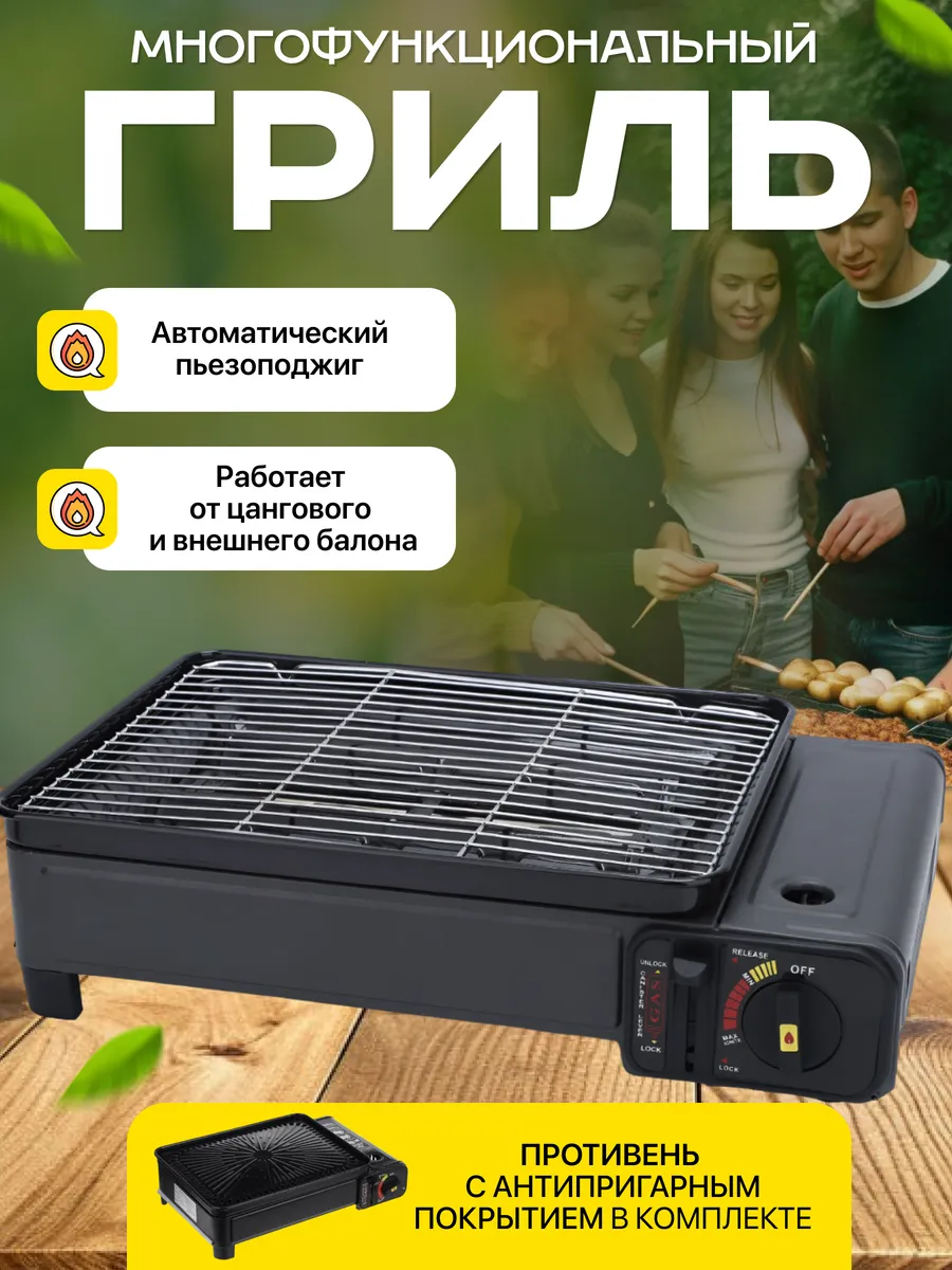 Гриль газовый портативный...