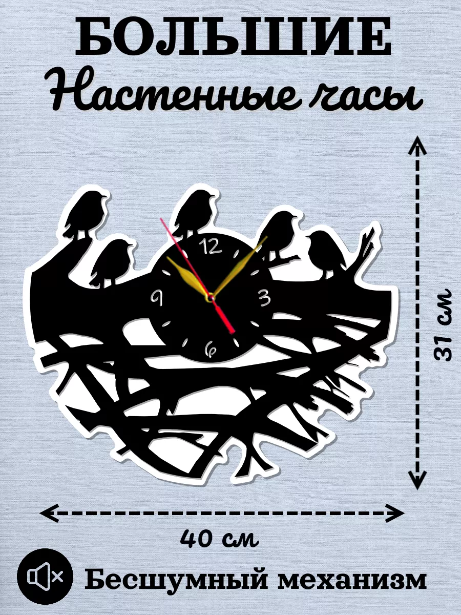 Настенные часы Птички, интерьерные часы