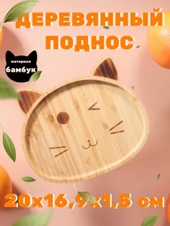 Поднос сервировочный