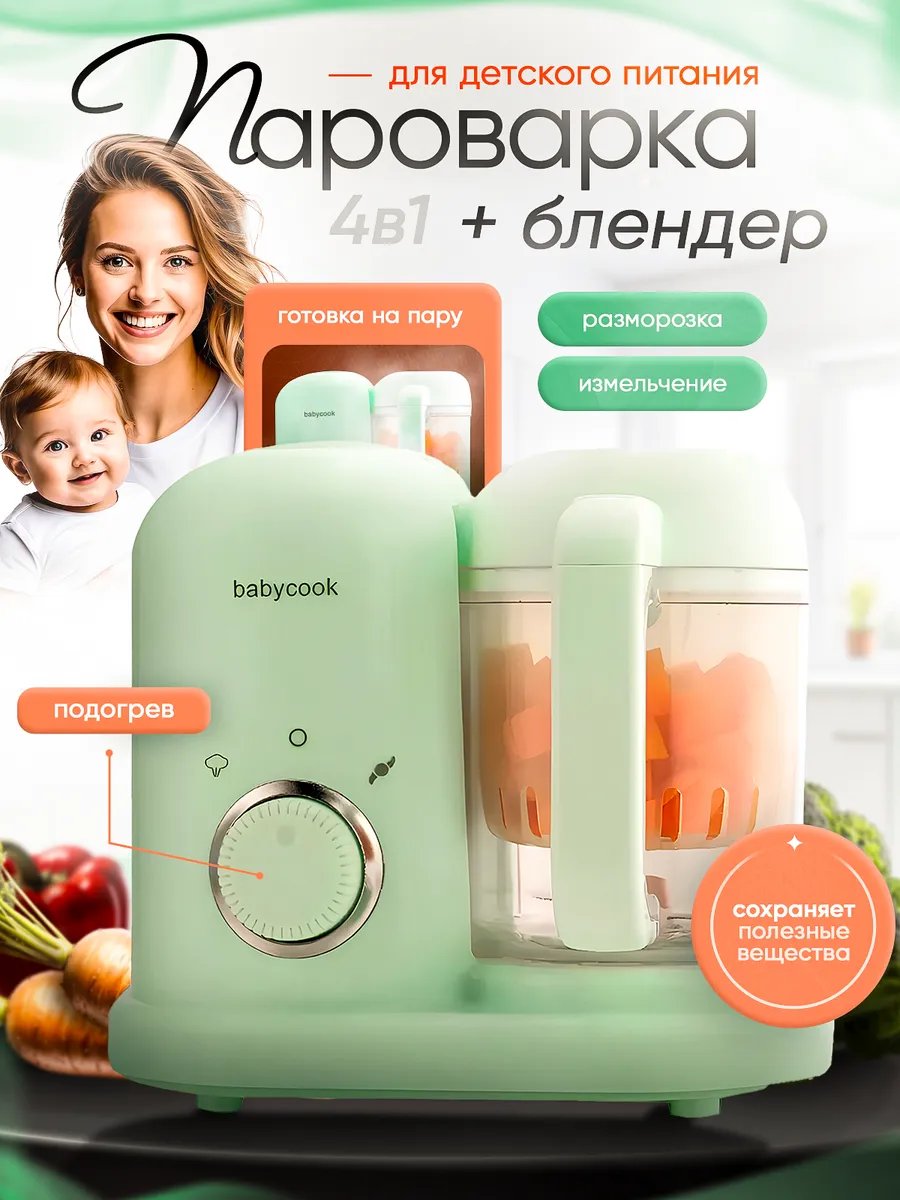 Пароварка блендер 2в1