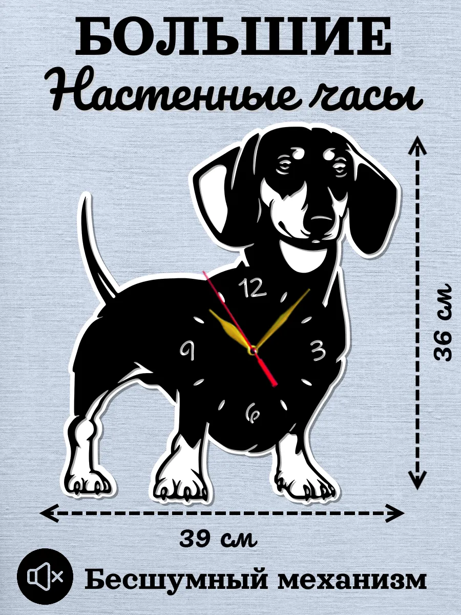 Настенные часы Такса, часы в гостиную комнату — фото 2