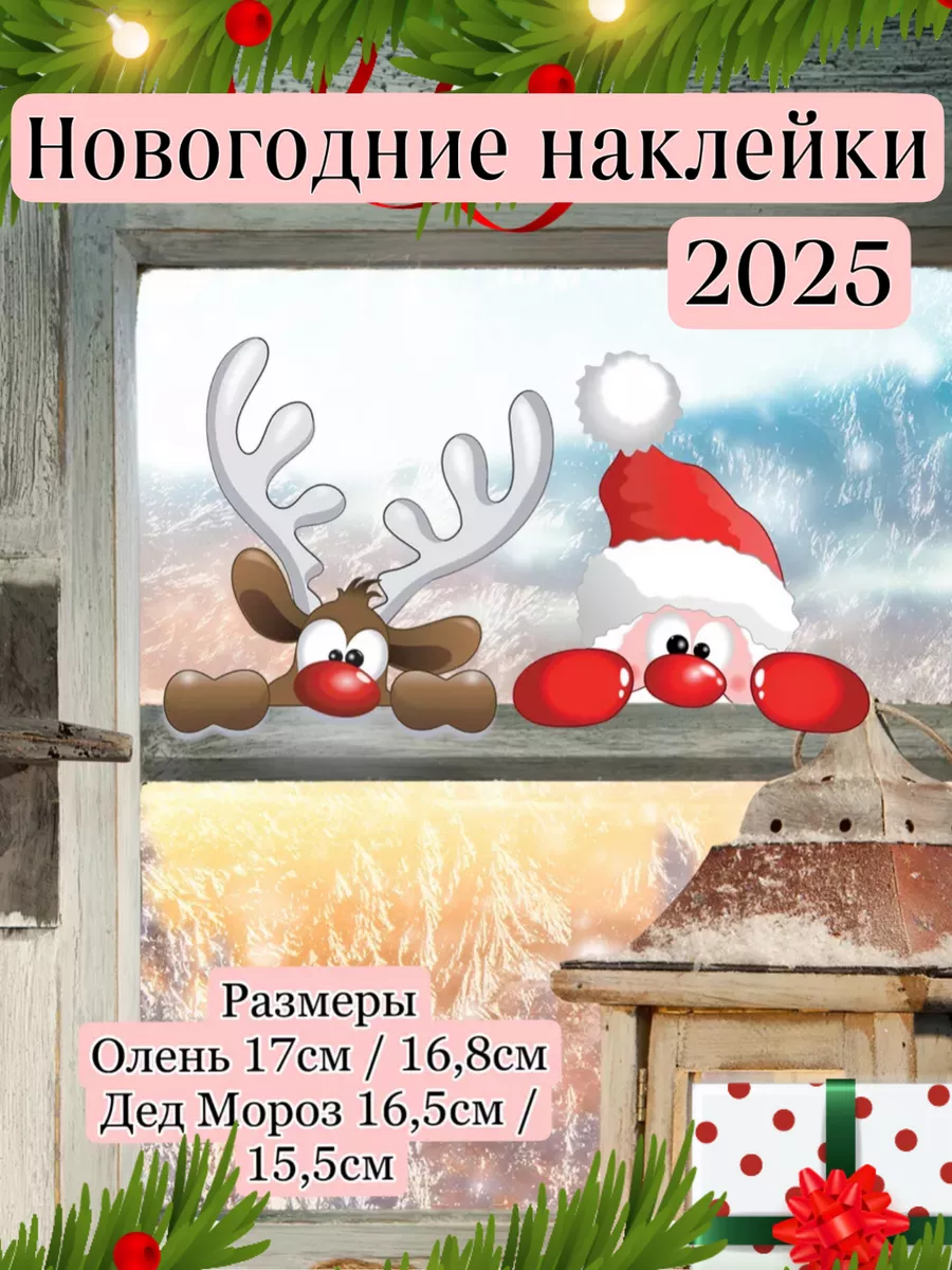 Новогодняя интерьерная наклейка