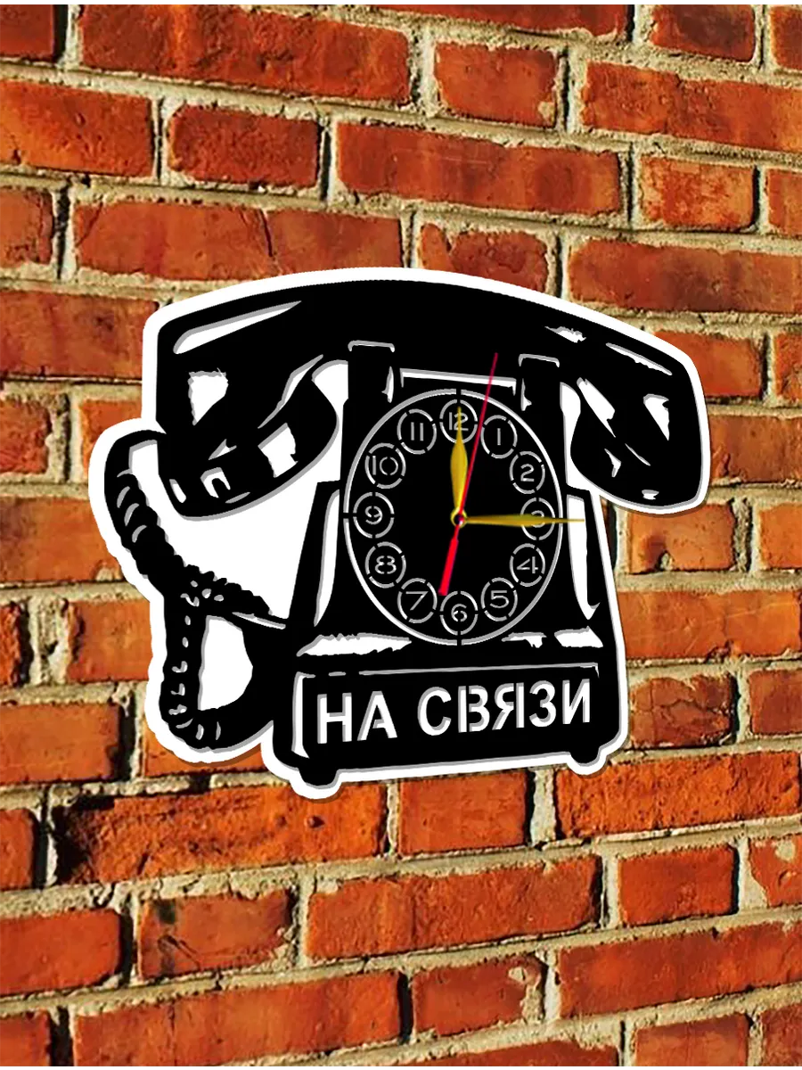 Настенные часы Телефон, часы в гостиную комнату — фото 6