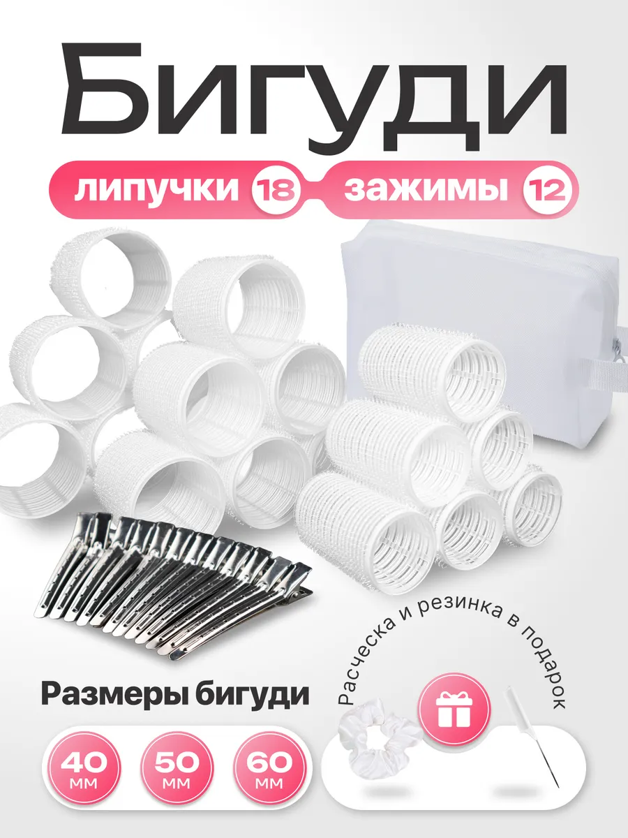 Бигуди липучки для объема...