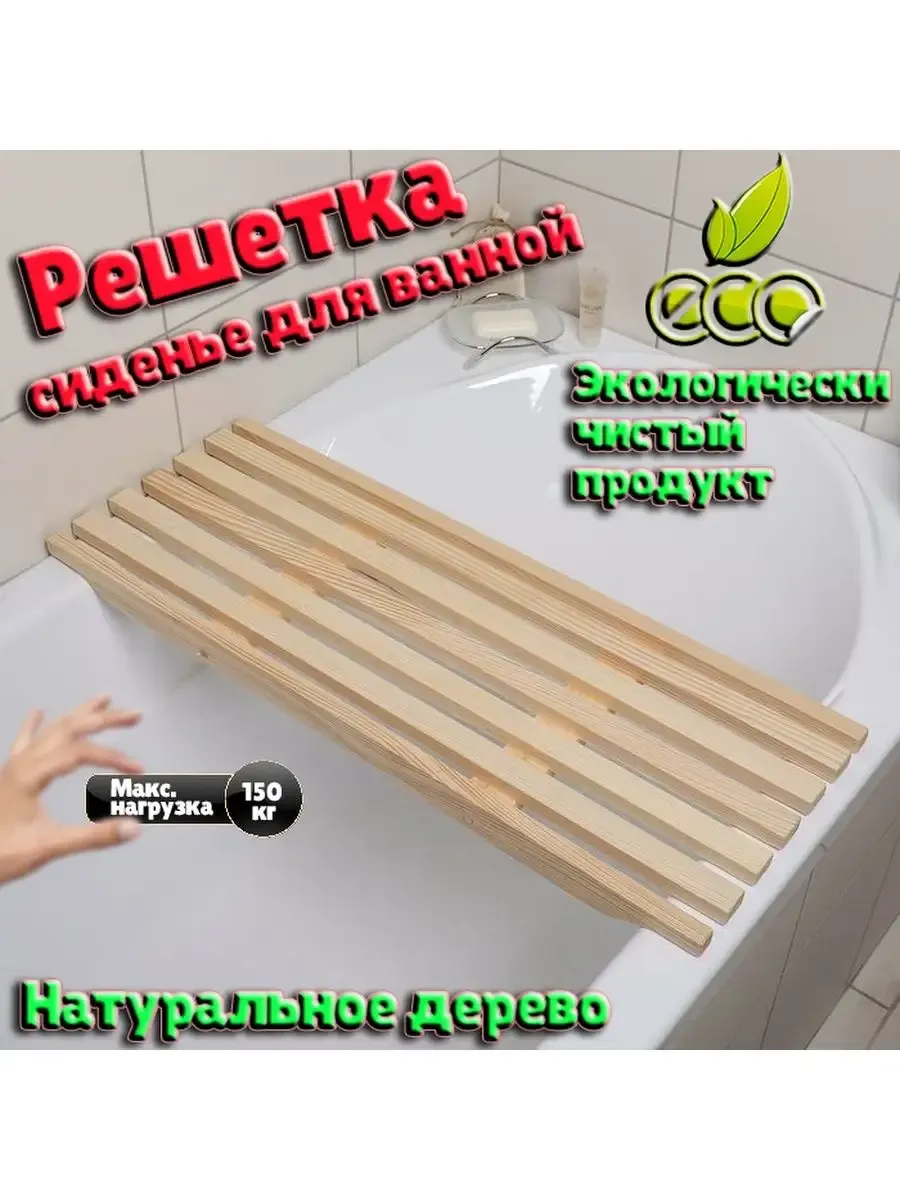 Сиденье для ванной