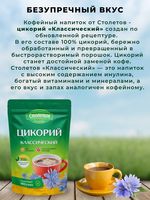 столетов Цикорий натуральный Классический 100г, 200 г, фото 2