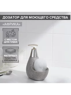 Дозатор для моющего средства