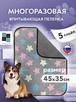 Пеленка многоразовая для собак и животных 45х35 YUGO for your dog 264865620 купить за 243 ₽ в интернет-магазине Wildberries