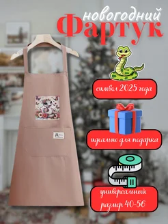 Фартук новогодний женский кухонный с символом года Alyaska_hometextile 264866624 купить за 364 ₽ в интернет-магазине Wildberries