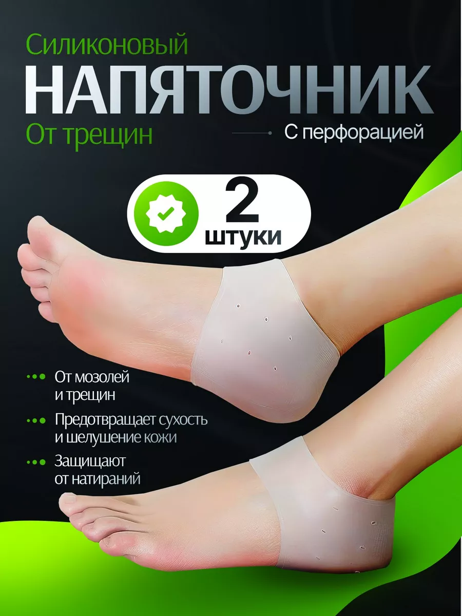 Силиконовые напяточники...