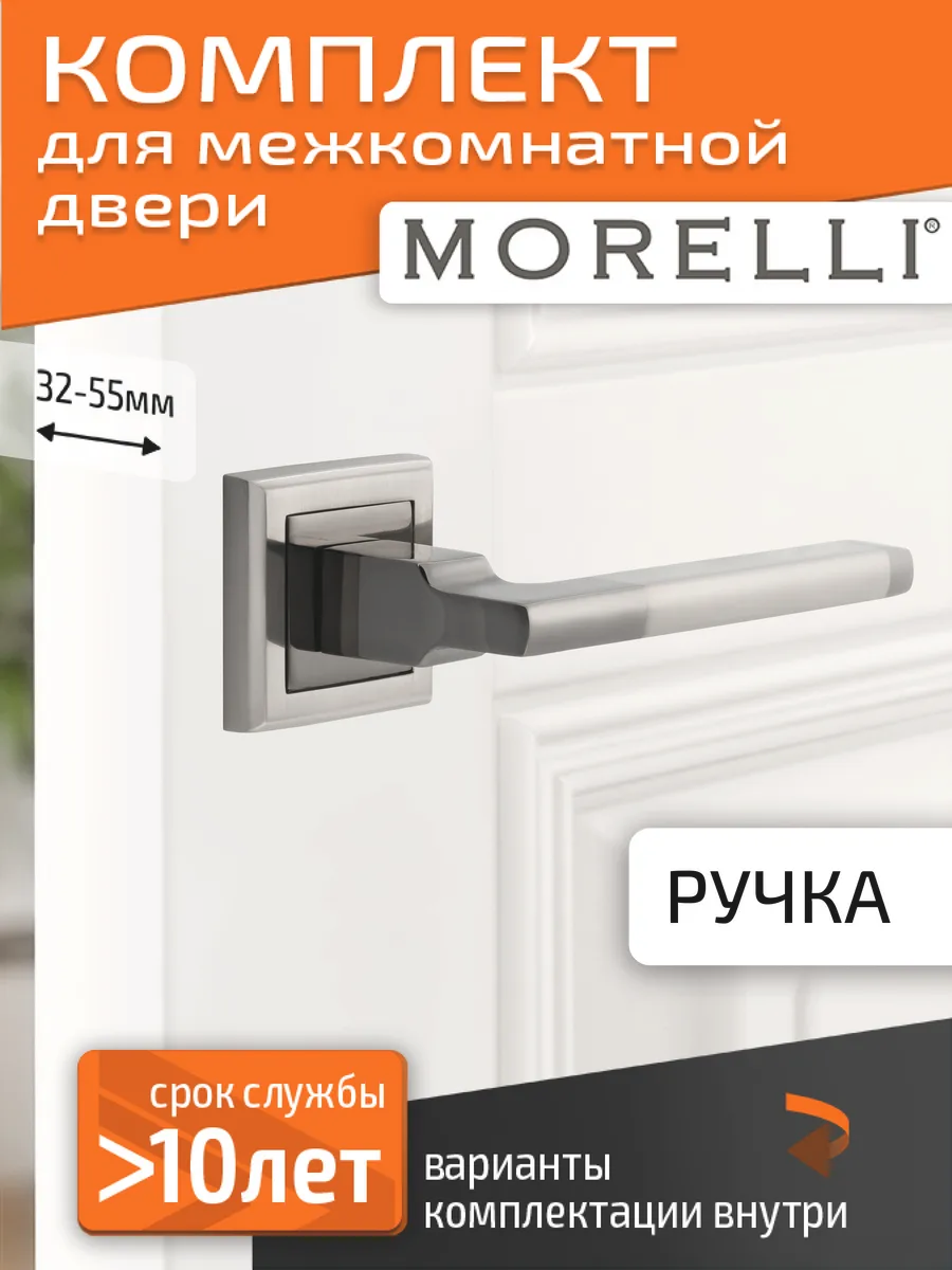 Комплект. Ручка для межкомнатной двери