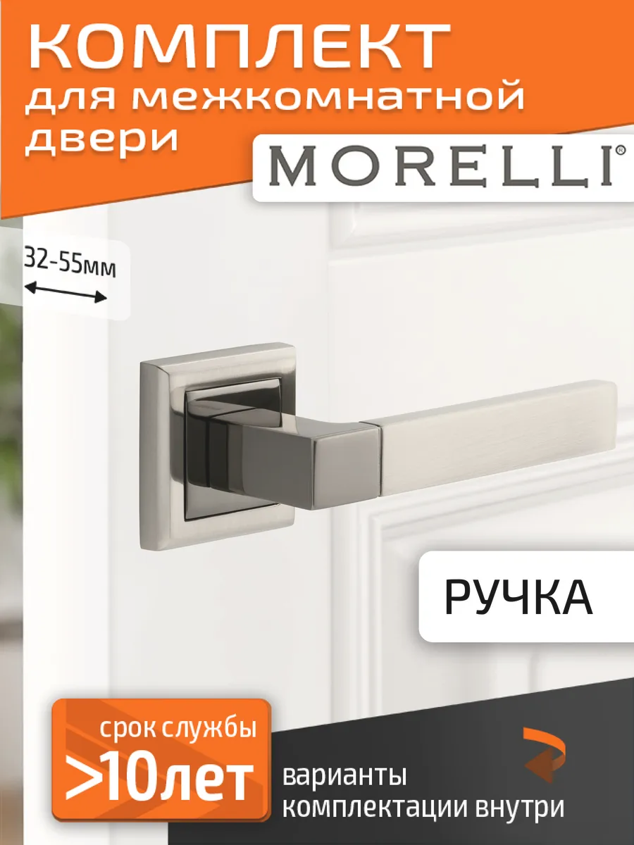 Комплект. Ручка для межкомнатной двери