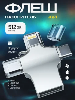 Флешка usb для телефона и пк 512 ГБ