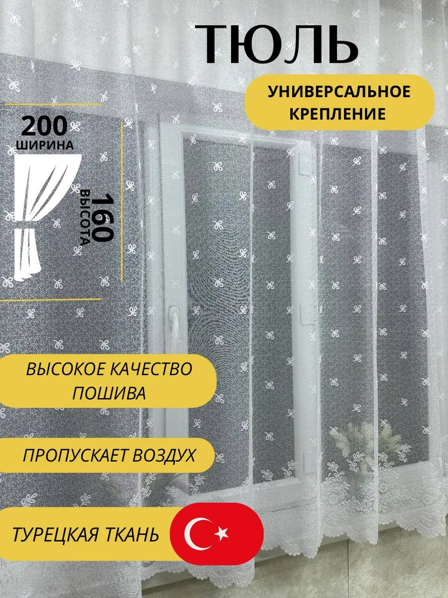 Тюль на кухню короткая 160