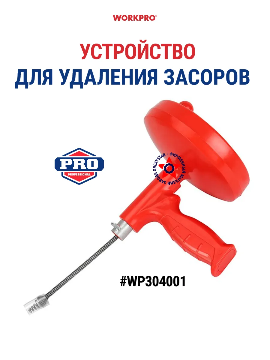 Трос для удаления засоров в трубах 4 метра WP304001