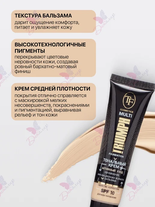 TF COSMETICS Тональный крем для лица солнцезащитный MULTI FOUNDATION, желтый, фото 3