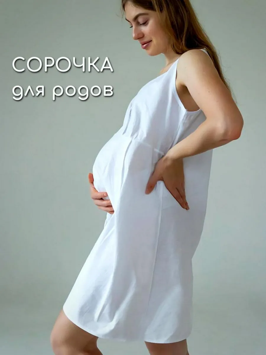 Сорочка для родов для...