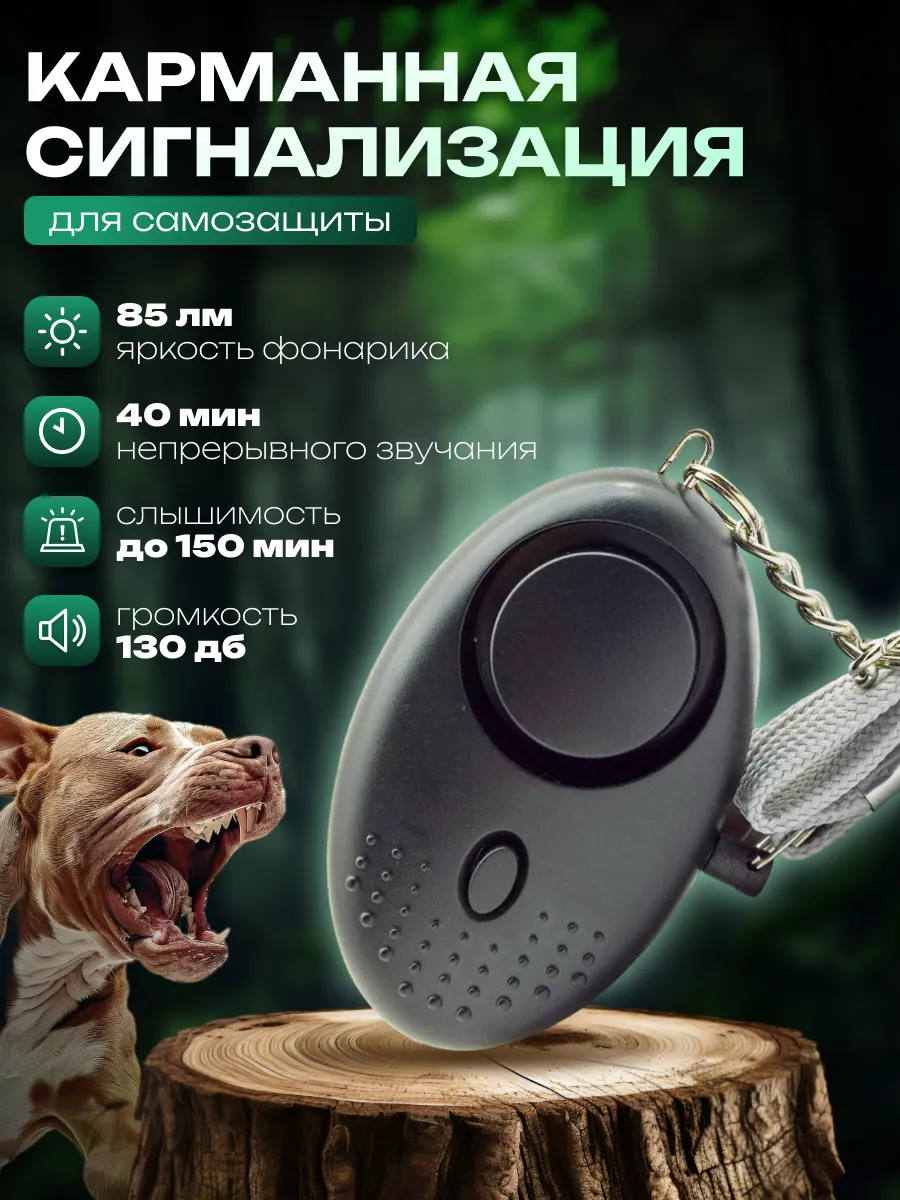 Карманная сигнализация
