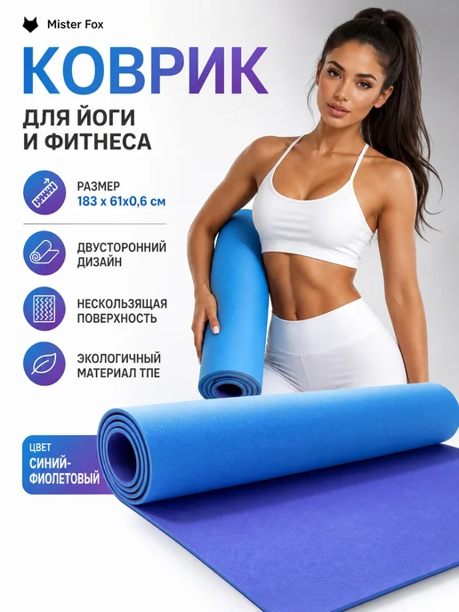 Blazesoul Коврик для йоги и фитнеса нескользящий, голубой, фото 2