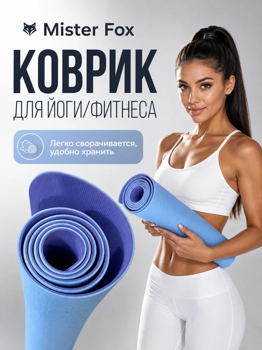 Blazesoul Коврик для йоги и фитнеса нескользящий, голубой, фото 3