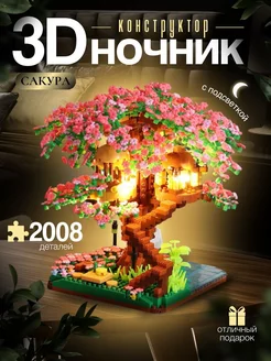 3D конструктор ночник