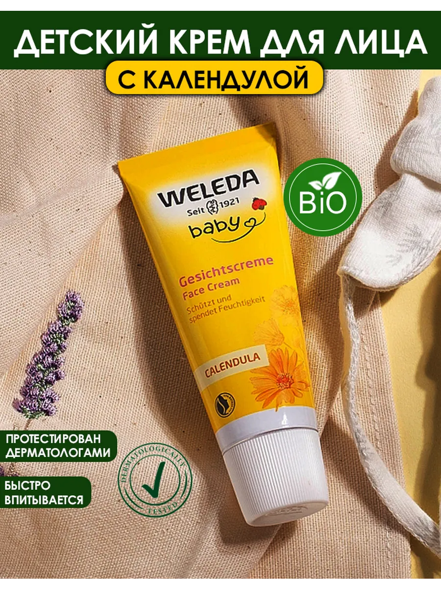 Детский крем для лица с календулой Weleda купить по цене 1 312 ₽ в интернет-магазине Wildberries | 264881654