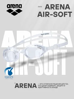 Очки для плавания Air-Soft Arena 264882924 купить за 1 509 ₽ в интернет-магазине Wildberries